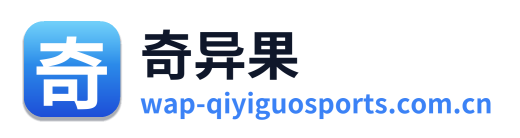 奇异果